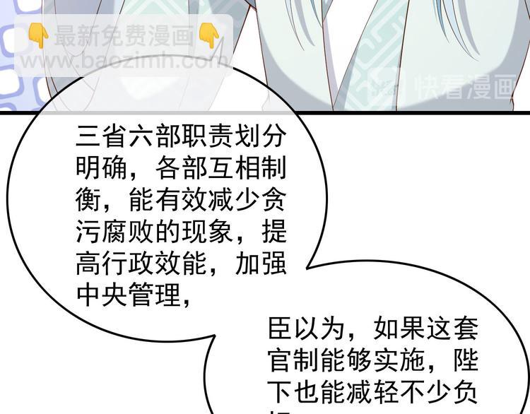 皇上，萬萬不可！ - 第14話 歸還虎符(2/2) - 3