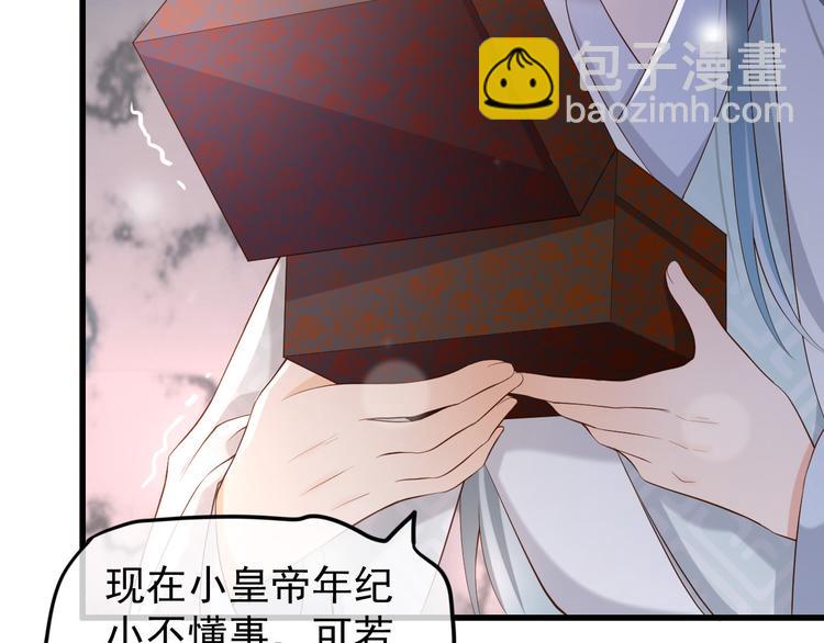 皇上，萬萬不可！ - 第14話 歸還虎符(1/2) - 1