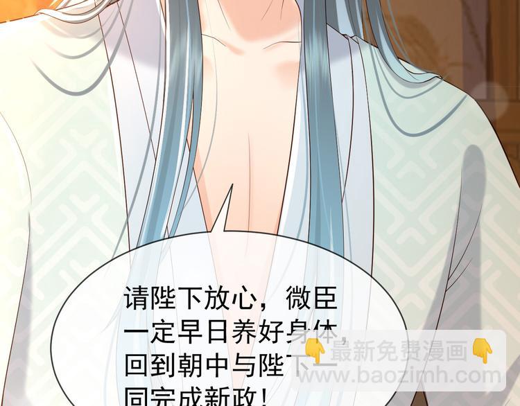 皇上，萬萬不可！ - 第16話 小皇帝長大了！(2/2) - 2