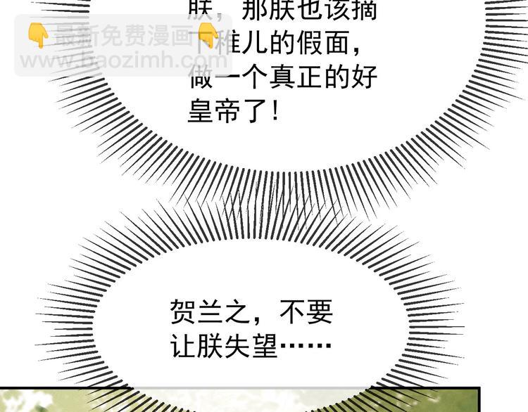 皇上，萬萬不可！ - 第16話 小皇帝長大了！(2/2) - 6