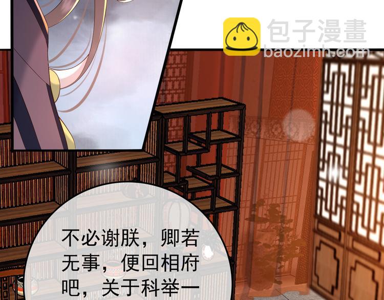 皇上，萬萬不可！ - 第18話 科舉制度(1/2) - 1