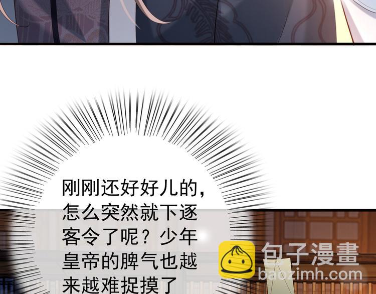 皇上，萬萬不可！ - 第18話 科舉制度(1/2) - 6