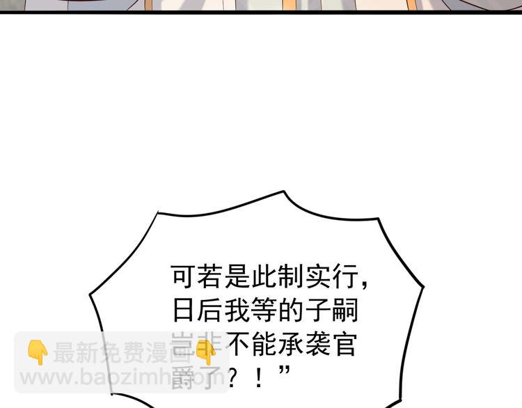 皇上，萬萬不可！ - 第18話 科舉制度(1/2) - 8