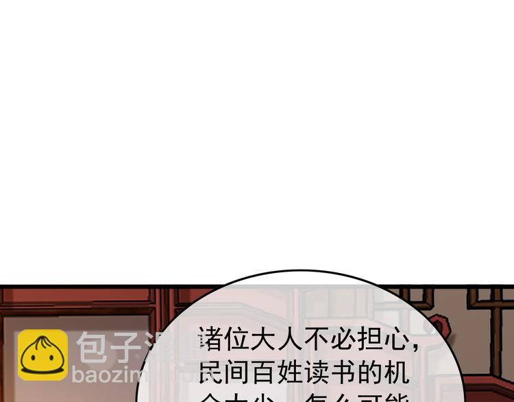 皇上，萬萬不可！ - 第18話 科舉制度(1/2) - 3