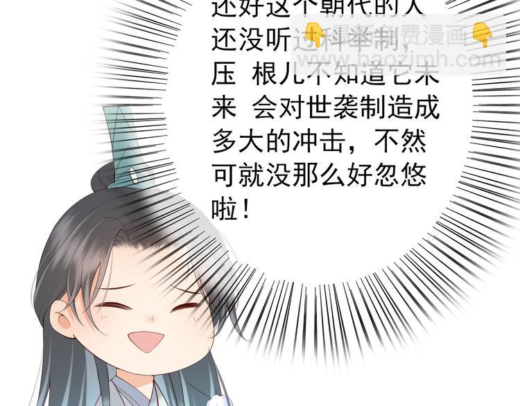 皇上，萬萬不可！ - 第18話 科舉制度(2/2) - 7