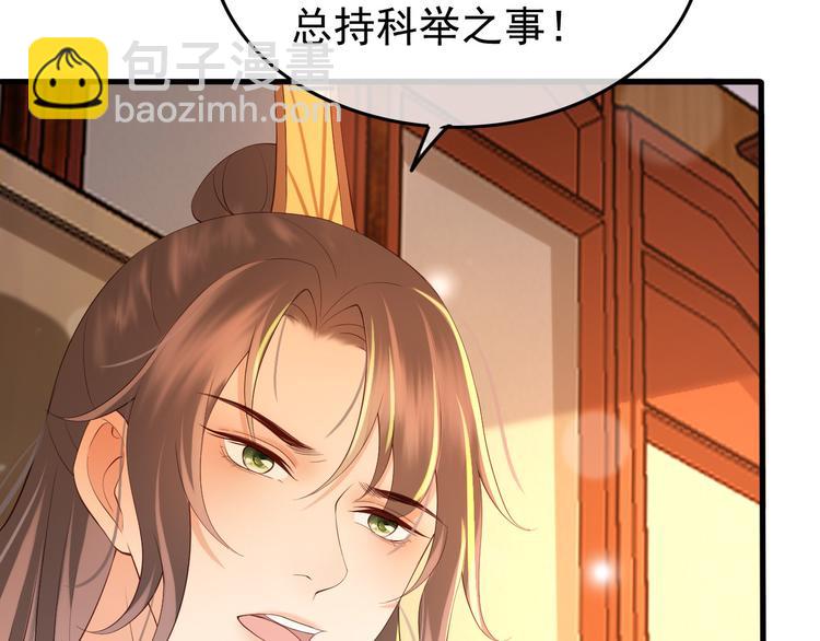 皇上，萬萬不可！ - 第18話 科舉制度(2/2) - 2