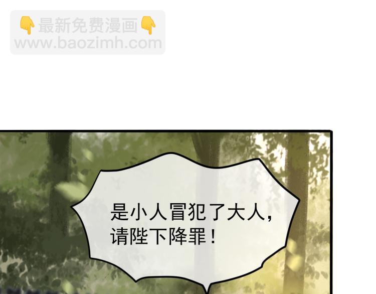 皇上，萬萬不可！ - 第20話 臣心裡只有陛下(1/2) - 3