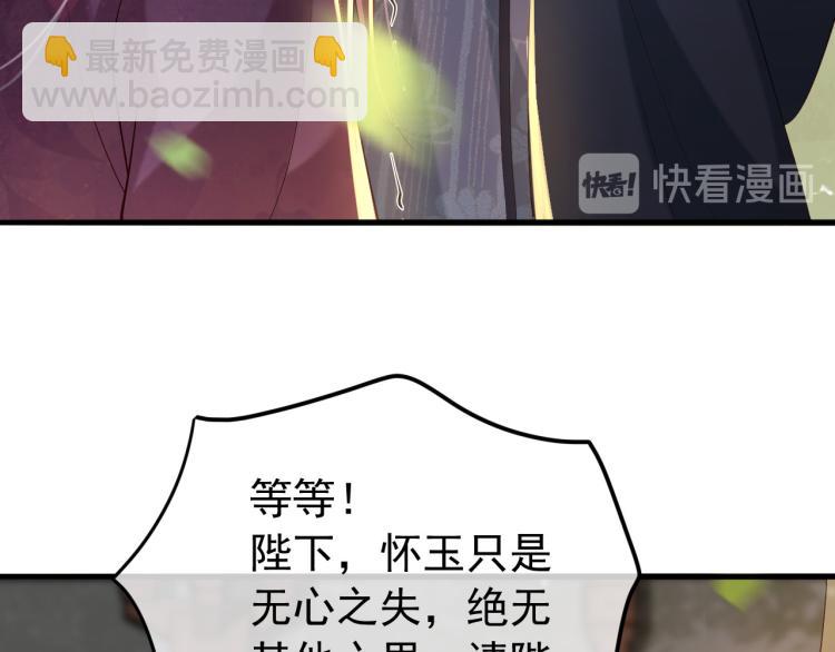 皇上，萬萬不可！ - 第20話 臣心裡只有陛下(1/2) - 8