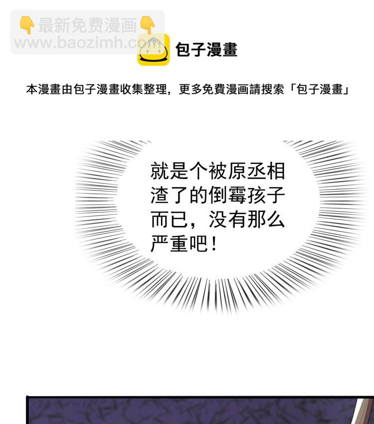 皇上，萬萬不可！ - 第20話 臣心裡只有陛下(1/2) - 3