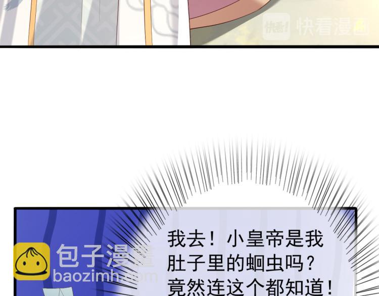 皇上，萬萬不可！ - 第20話 臣心裡只有陛下(1/2) - 5