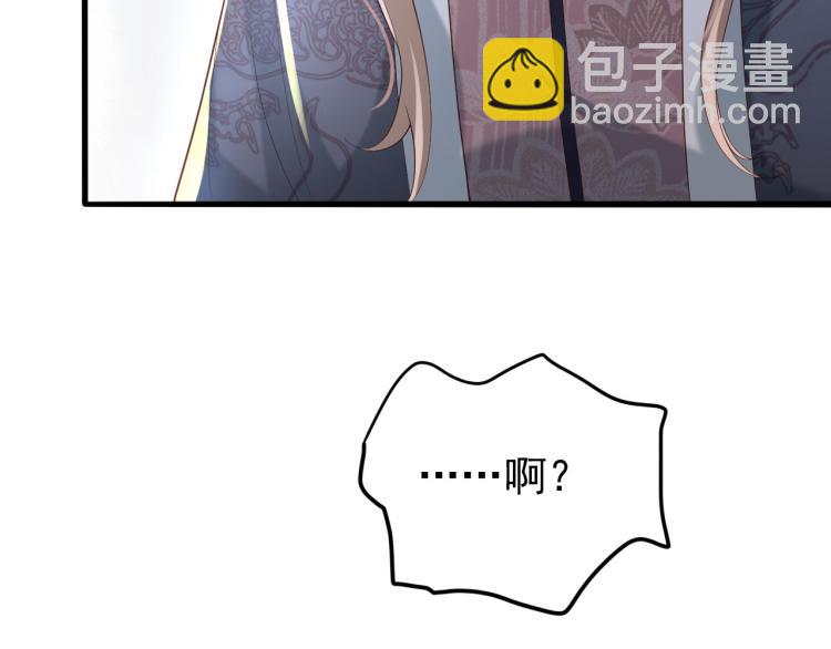 皇上，萬萬不可！ - 第20話 臣心裡只有陛下(1/2) - 1