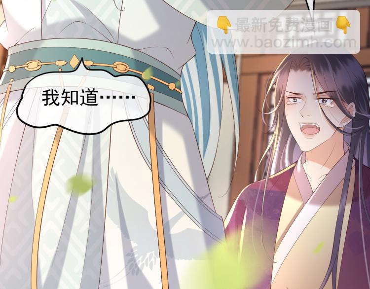 皇上，萬萬不可！ - 第20話 臣心裡只有陛下(1/2) - 6