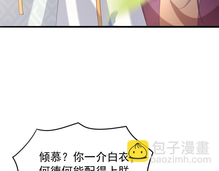 皇上，萬萬不可！ - 第20話 臣心裡只有陛下(1/2) - 7