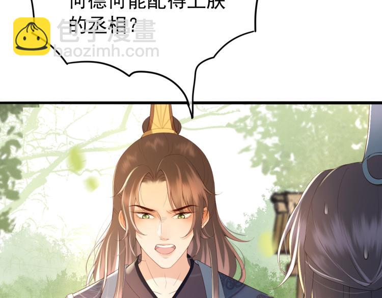 皇上，萬萬不可！ - 第20話 臣心裡只有陛下(1/2) - 8