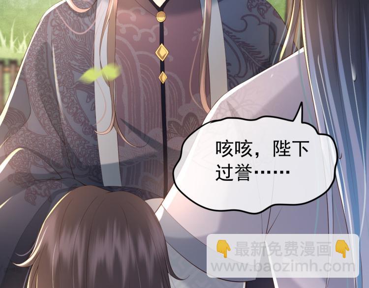 皇上，萬萬不可！ - 第20話 臣心裡只有陛下(1/2) - 1