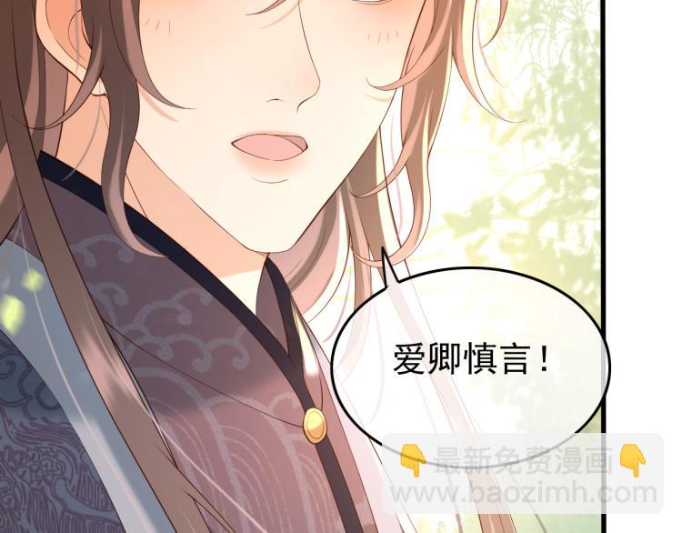 皇上，萬萬不可！ - 第20話 臣心裡只有陛下(2/2) - 3