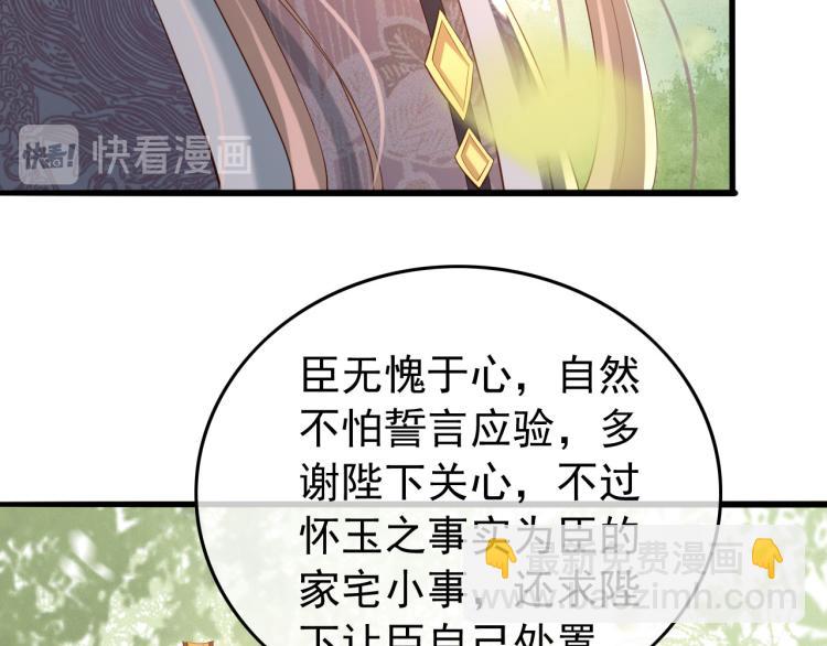 皇上，萬萬不可！ - 第20話 臣心裡只有陛下(2/2) - 4