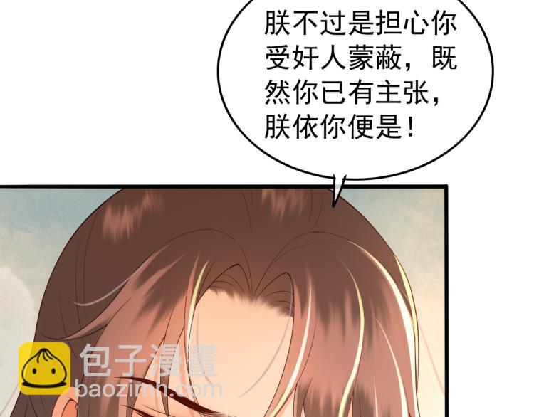 皇上，萬萬不可！ - 第20話 臣心裡只有陛下(2/2) - 7