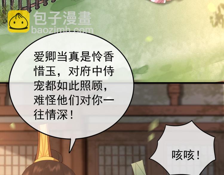 皇上，萬萬不可！ - 第20話 臣心裡只有陛下(2/2) - 6