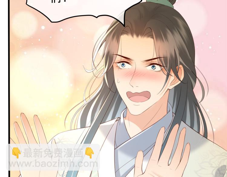 皇上，萬萬不可！ - 第20話 臣心裡只有陛下(2/2) - 2