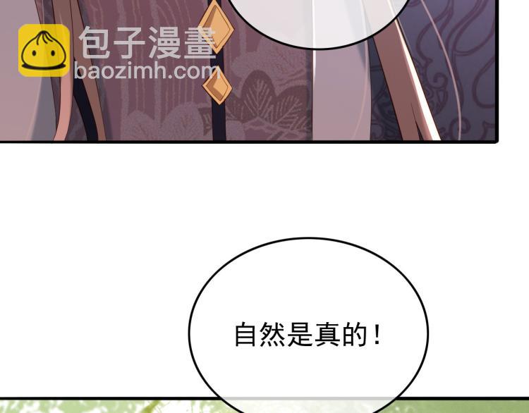 皇上，萬萬不可！ - 第20話 臣心裡只有陛下(2/2) - 7