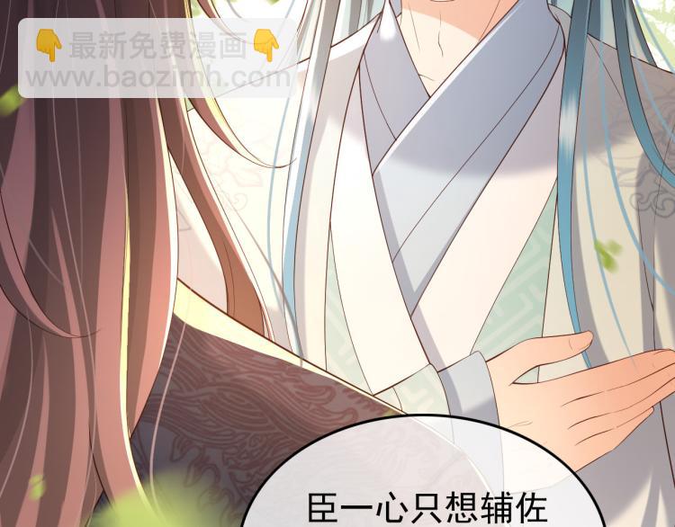 皇上，萬萬不可！ - 第20話 臣心裡只有陛下(2/2) - 2