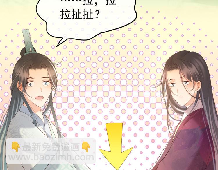 皇上，萬萬不可！ - 第20話 臣心裡只有陛下(1/2) - 1