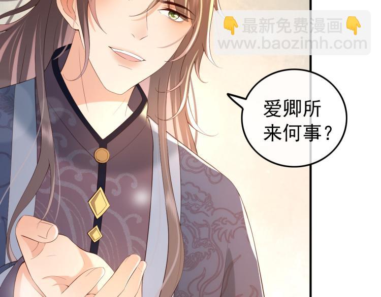 皇上，萬萬不可！ - 第22話 愛卿可以坐在朕身邊(1/2) - 3