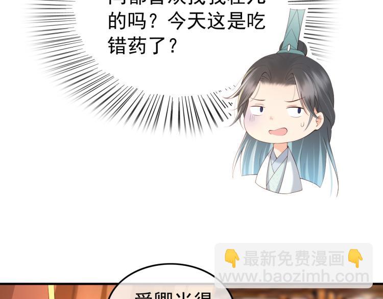 皇上，萬萬不可！ - 第22話 愛卿可以坐在朕身邊(1/2) - 5