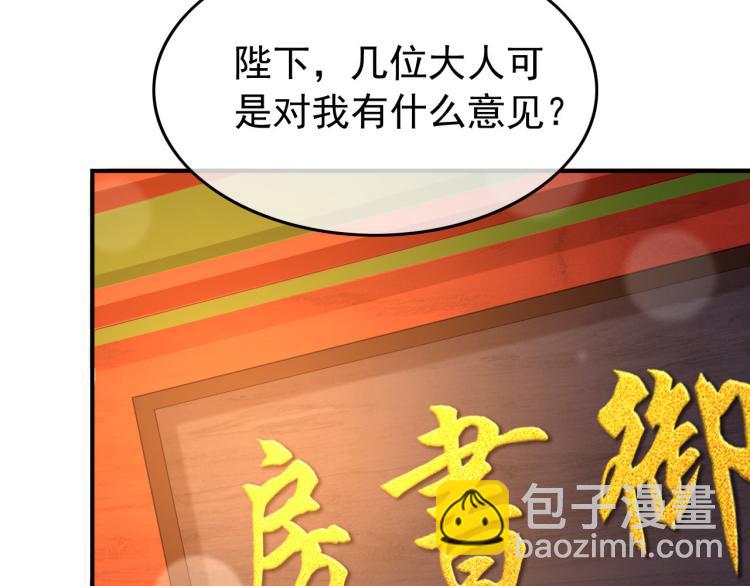 皇上，萬萬不可！ - 第22話 愛卿可以坐在朕身邊(2/2) - 6