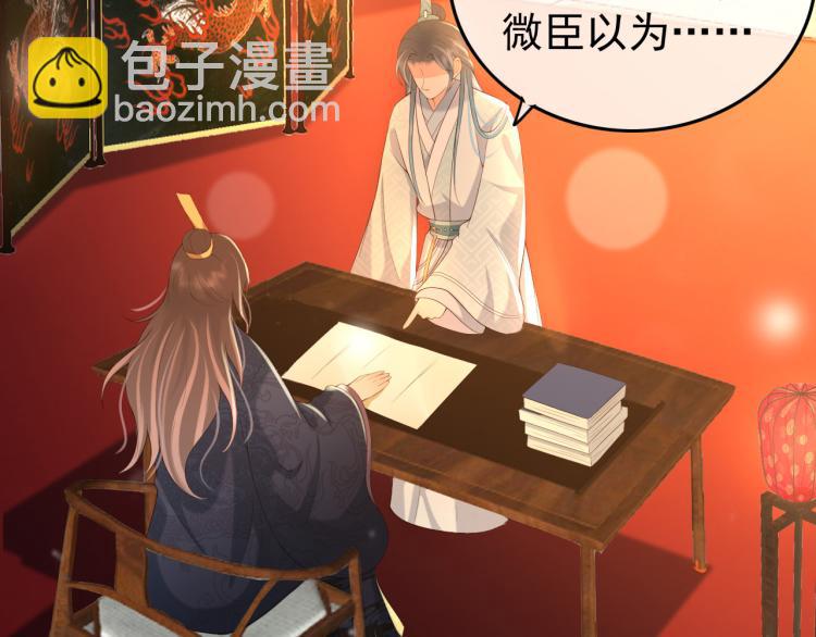 皇上，萬萬不可！ - 第22話 愛卿可以坐在朕身邊(2/2) - 1