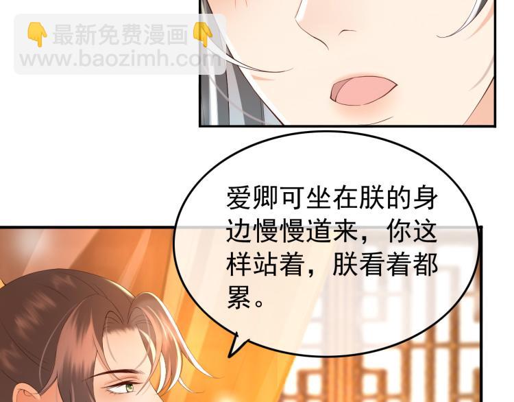 皇上，萬萬不可！ - 第22話 愛卿可以坐在朕身邊(2/2) - 4