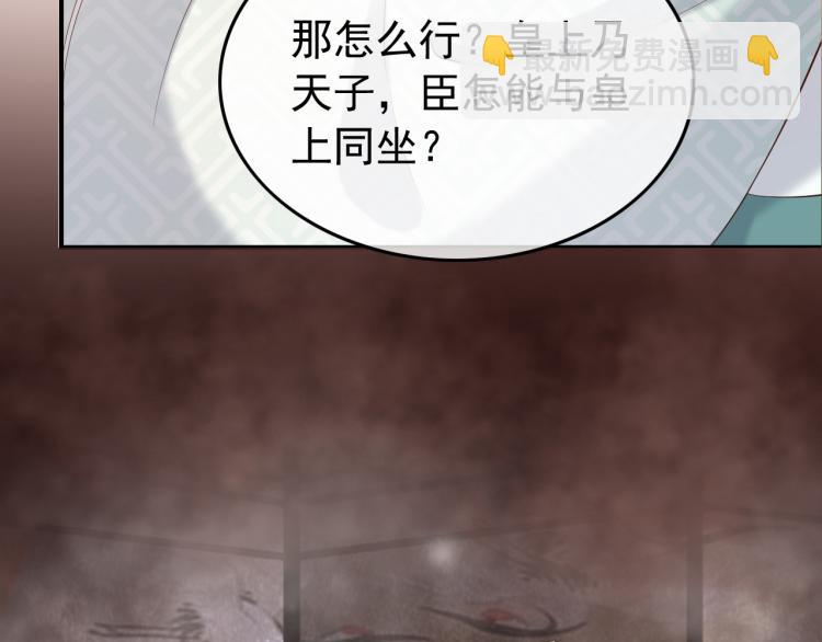 皇上，萬萬不可！ - 第22話 愛卿可以坐在朕身邊(2/2) - 3