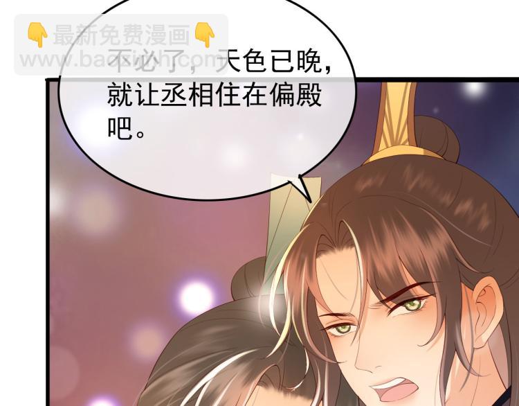 皇上，萬萬不可！ - 第24話 吾皇初長成(1/2) - 2