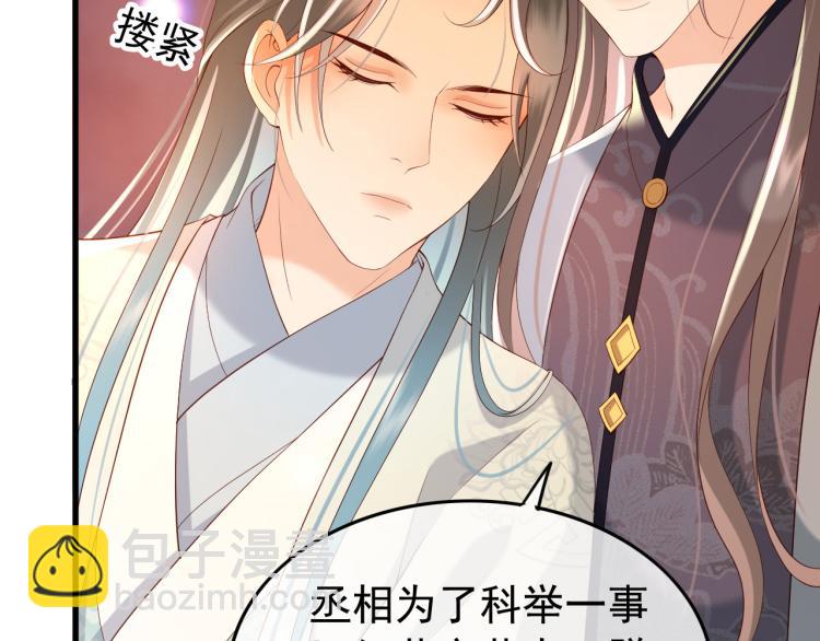 皇上，萬萬不可！ - 第24話 吾皇初長成(1/2) - 3