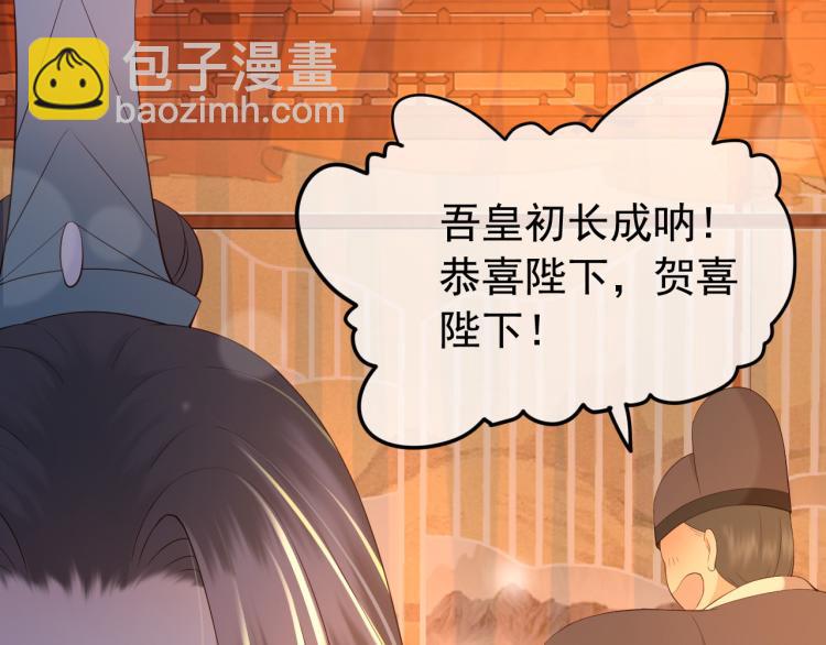 皇上，萬萬不可！ - 第24話 吾皇初長成(2/2) - 3