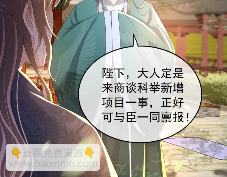 皇上，萬萬不可！ - 第26話 丞相的心思(1/2) - 3