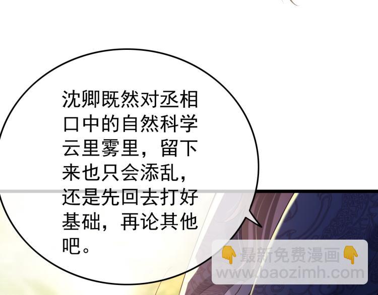 皇上，萬萬不可！ - 第26話 丞相的心思(1/2) - 5