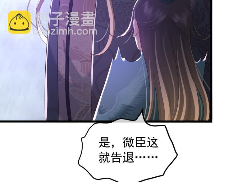 皇上，萬萬不可！ - 第26話 丞相的心思(1/2) - 1