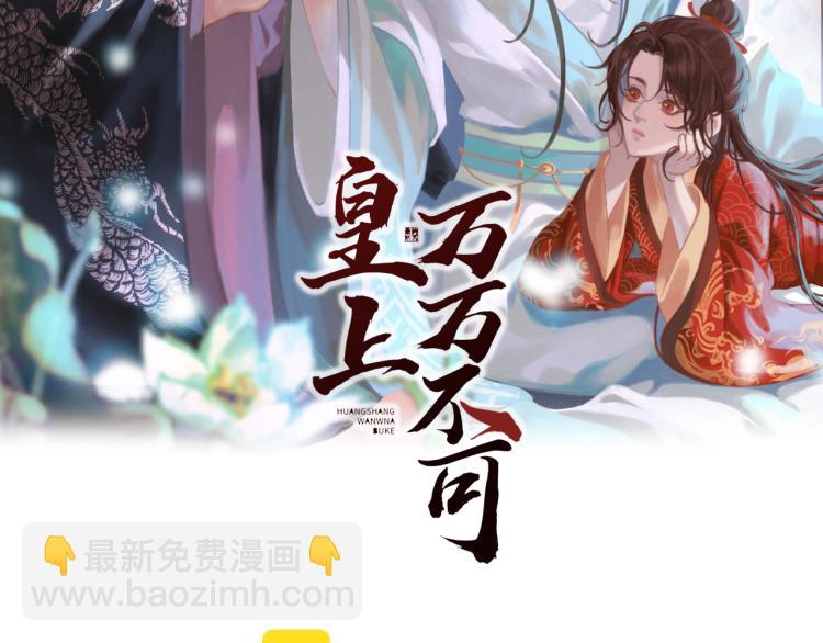 皇上，萬萬不可！ - 第26話 丞相的心思(1/2) - 2