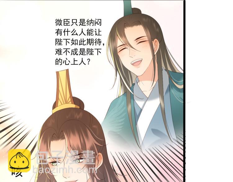 皇上，萬萬不可！ - 第26話 丞相的心思(1/2) - 4