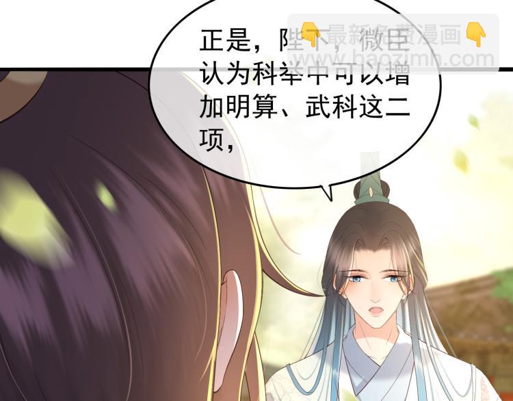 皇上，萬萬不可！ - 第26話 丞相的心思(1/2) - 6