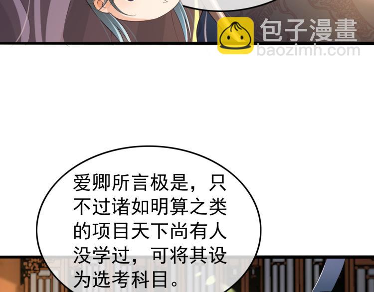 皇上，萬萬不可！ - 第26話 丞相的心思(1/2) - 8