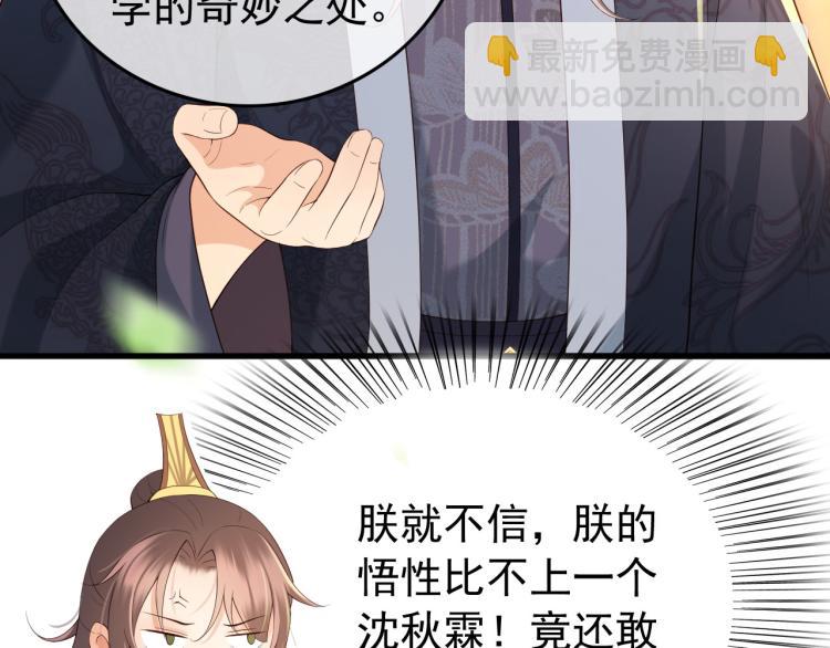 皇上，萬萬不可！ - 第26話 丞相的心思(1/2) - 4