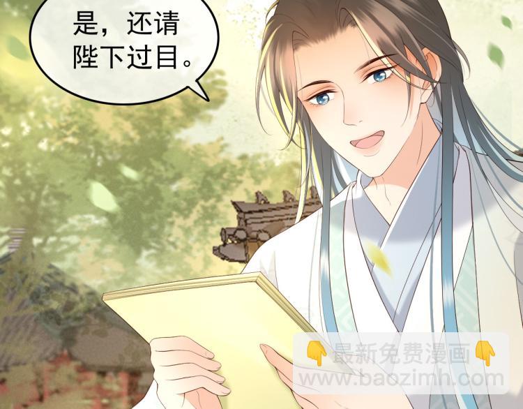 皇上，萬萬不可！ - 第26話 丞相的心思(1/2) - 6