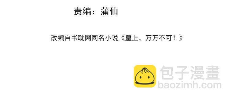 皇上，萬萬不可！ - 第26話 丞相的心思(1/2) - 4