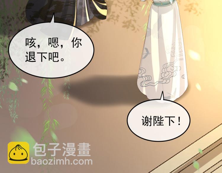 皇上，萬萬不可！ - 第26話 丞相的心思(2/2) - 1