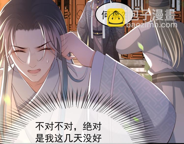 皇上，萬萬不可！ - 第26話 丞相的心思(2/2) - 3