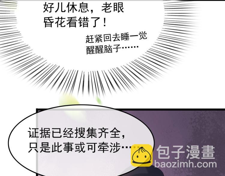 皇上，萬萬不可！ - 第26話 丞相的心思(2/2) - 4