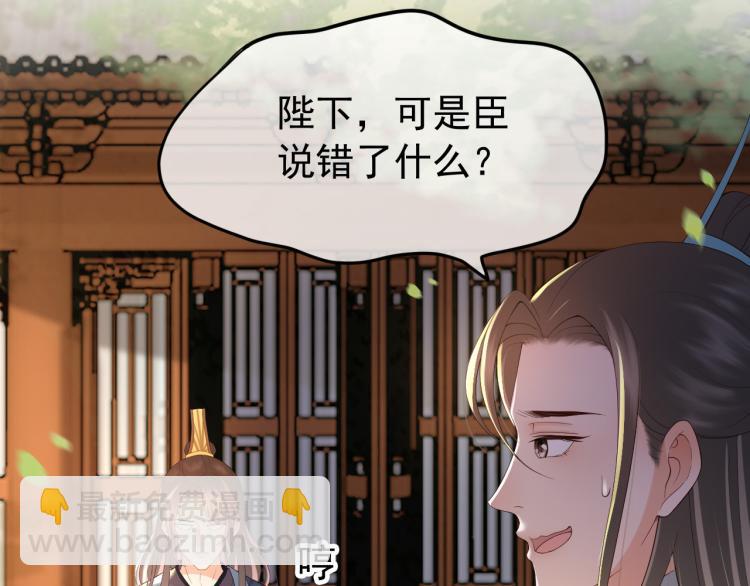 皇上，萬萬不可！ - 第26話 丞相的心思(1/2) - 6